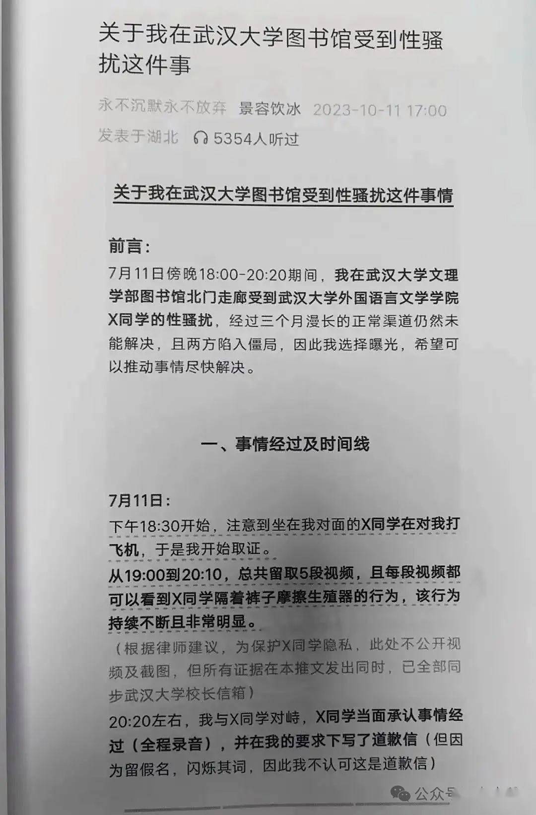 武汉大学微博，因为她被骂到关闭