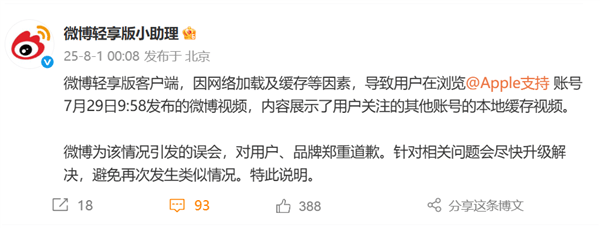 微博致歉：Apple支持账号误推三星手机引热议
