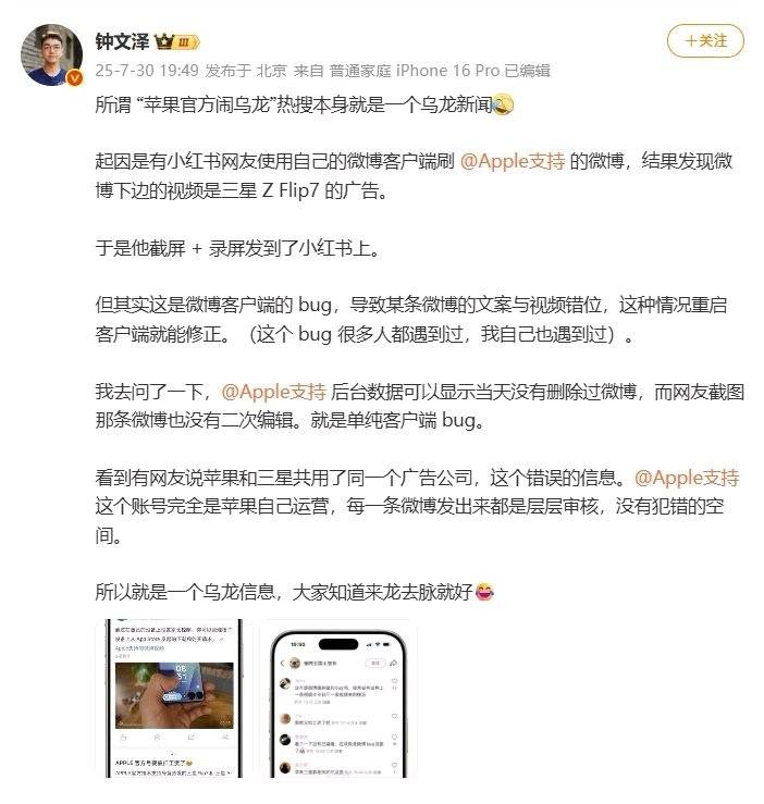 苹果官方微博账号视频错位乌龙：实为微博客户端Bug所致
