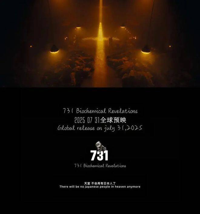 《731》没能如期上映，微博近180万次举报，日方23条抗议得逞了？
