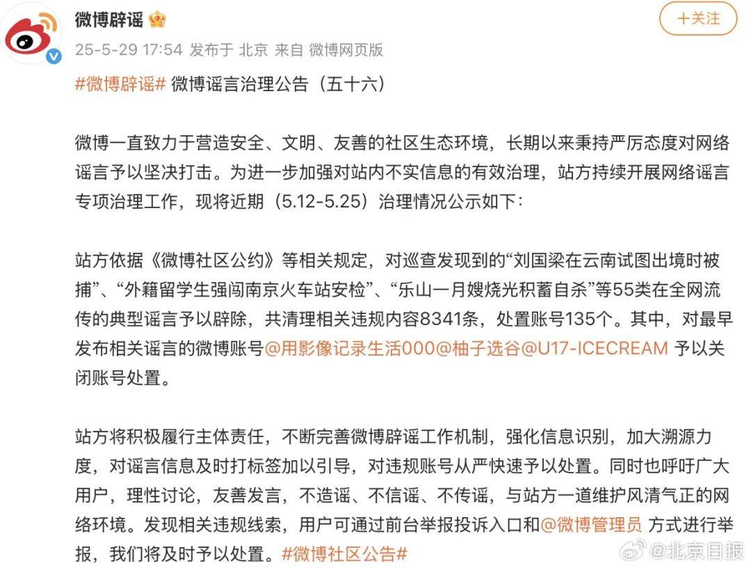 微博通报：账号已被封禁！