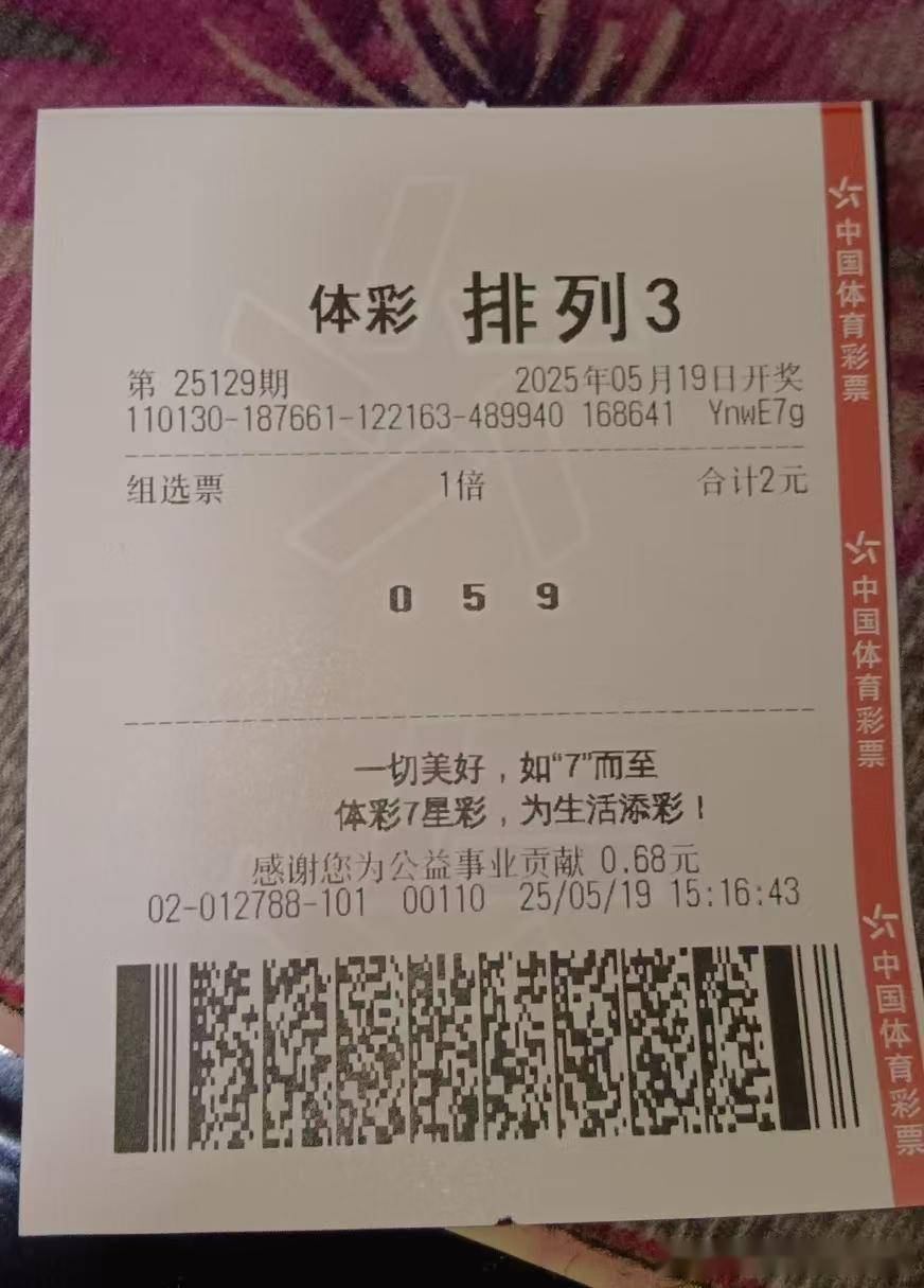 今天我又购买了体育彩票