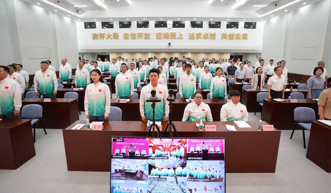 成都世运会中国体育代表团成立