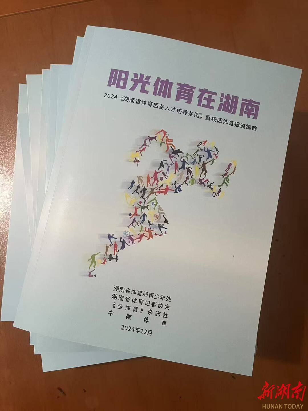 2024年湖南青少年体育新闻优秀作品出炉